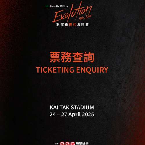 鋒迷注意啦！準備入場睇《Evolution Nic Live 進化演唱會》前，記住以下幾點，現場...