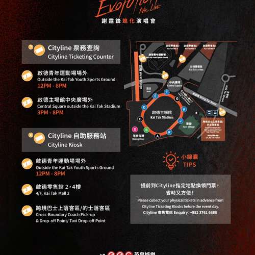 鋒迷注意啦！準備入場睇《Evolution Nic Live 進化演唱會》前，記住以下幾點，現場...