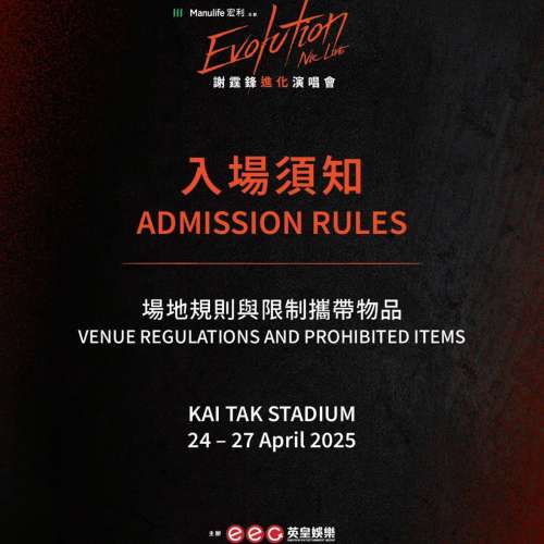 鋒迷注意啦！準備入場睇《Evolution Nic Live 進化演唱會》前，記住以下幾點，現場...