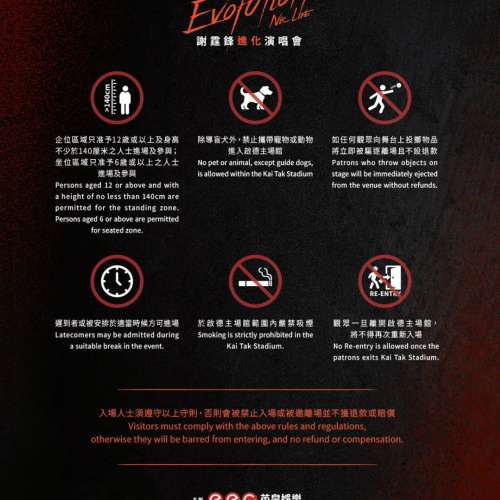 鋒迷注意啦！準備入場睇《Evolution Nic Live 進化演唱會》前，記住以下幾點，現場...