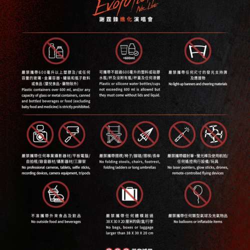 鋒迷注意啦！準備入場睇《Evolution Nic Live 進化演唱會》前，記住以下幾點，現場...