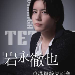 岩永徹也 27/4 香港 粉絲 見面會 SVIP 門票 1180 Kamen rider Genm 幪面超人 Genm ...