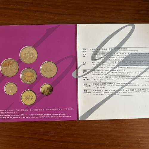 1997年香港🇭🇰紀念新鑄錢幣套裝