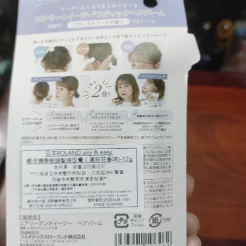 日本製造女士頭髮造型膏