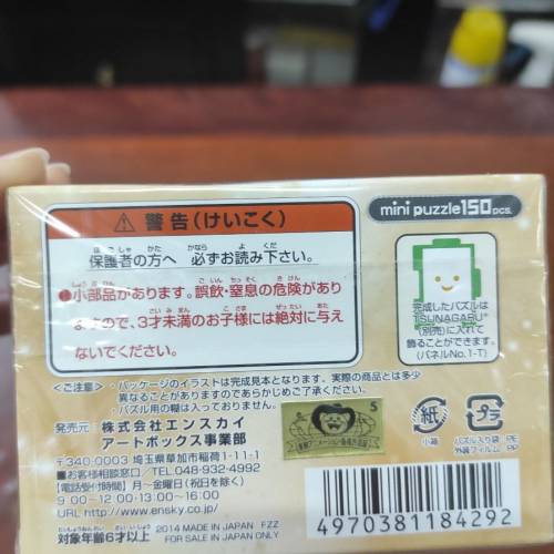 美少女戰士150塊拼圖