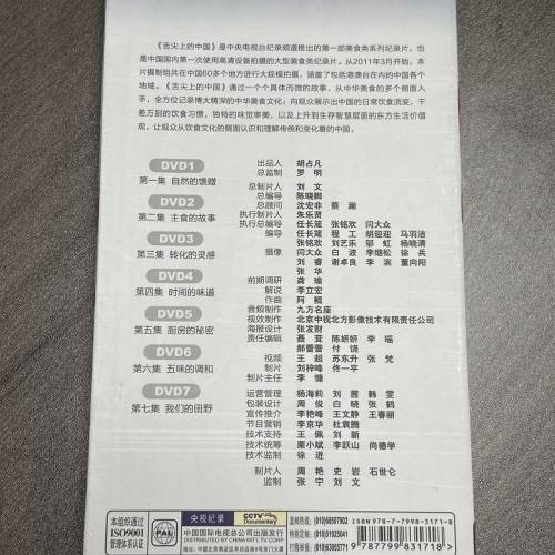 DVD 舌尖上的中國 (7碟）