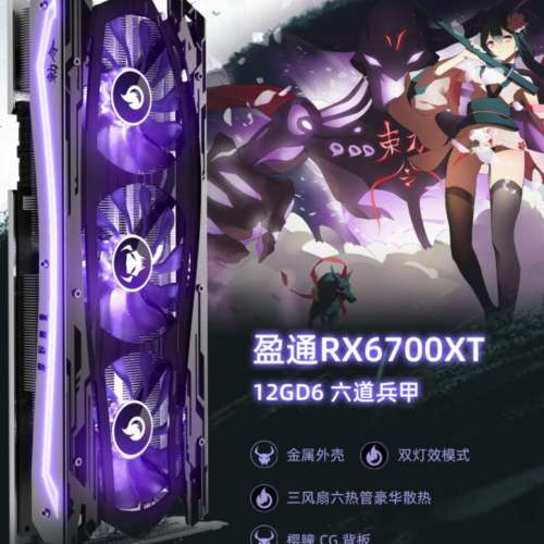 Yeston特別版櫻瞳魔兵 RX6700XT gaming 12G/DDR6/2K/4K
