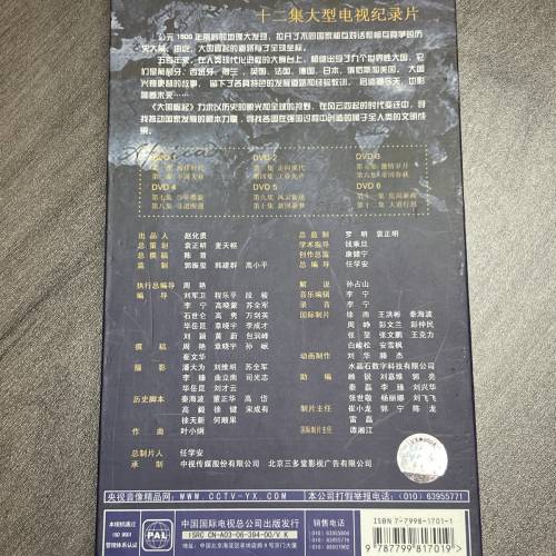 DVD 大國崛起 (6碟）