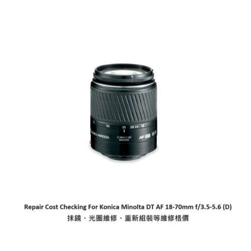 Repair Cost Checking For Konica Minolta DT AF 18-70mm f/3.5-5.6 抹鏡、光圈維修...
