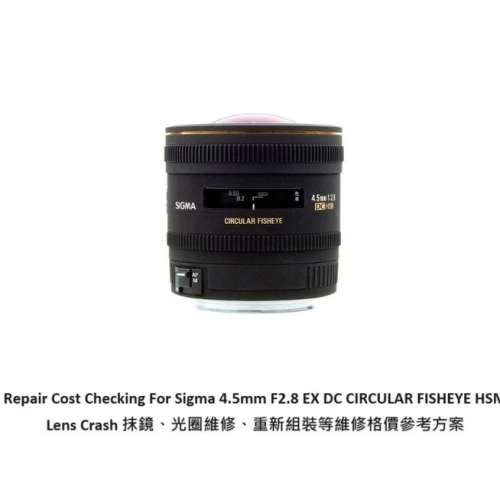 Repair Cost Checking For Sigma 4.5mm F2.8 EX DC CIRCULAR FISHEYE HSM