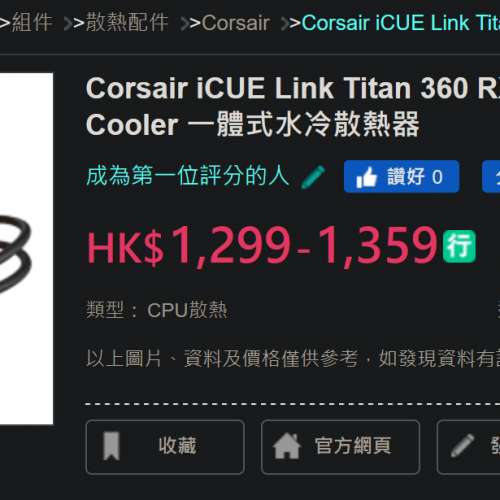 Corsair iCUE Link Titan 360 RX RGB AIO Liquid CPU一體式水冷散熱器