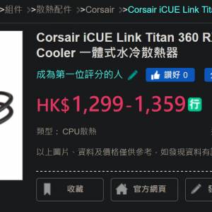 Corsair iCUE Link Titan 360 RX RGB AIO Liquid CPU一體式水冷散熱器