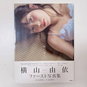 近新❗️橫山由依 寫真集 日本 AKB48 NMB48 明星 女星 女優 女團 写真