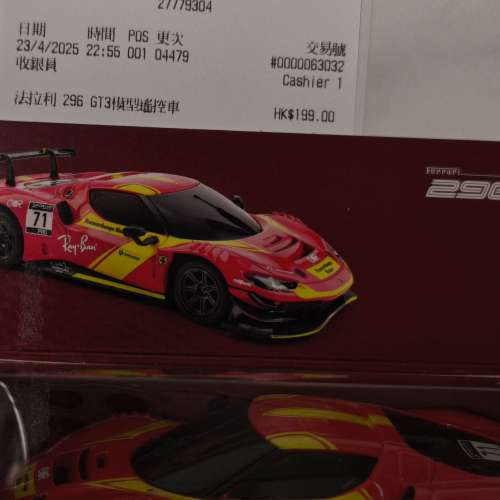 shell 遙控車  296GT3（2025年款）