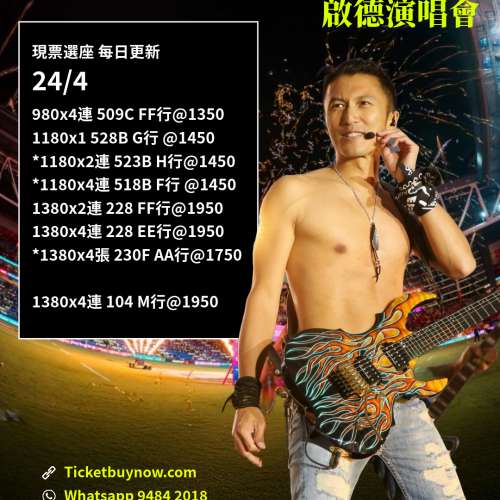 大特價謝霆鋒 啟德演唱會🔥