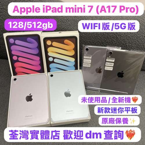 ✨五一勞動節優惠✨🔥電子之家，超多靚Apple iPad之家🔥Apple iPad mini系列/iPad ...