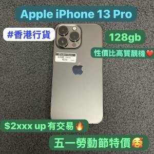 🥰五一勞動節特價優惠🥰（電子之家，超多靚Apple之家）香港行貨/Apple iPhone 13系...