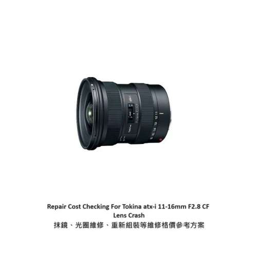 Repair Cost Checking For Tokina atx-i 11-16mm F2.8 CF 抹鏡清潔、光圈維修、重新...