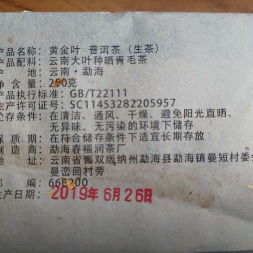 🍵好茶分享🍵普洱茶。 景邁古樹黄片 (黄金葉) 私家訂制茶  ( not nikon canon sony...