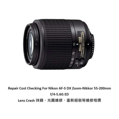 Repair Cost Checking For Nikon AF-S DX 55-200mm f/4-5.6G 抹鏡清潔、光圈維修、...
