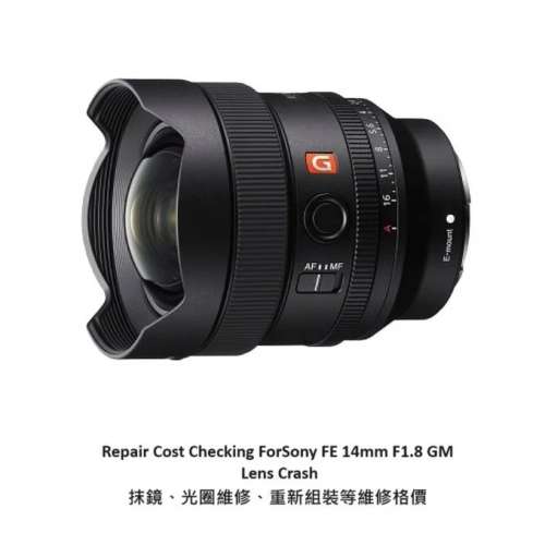 Repair Cost Checking For Sony FE 14mm F1.8 GM Lens Crash 抹鏡、光圈維修、重新...