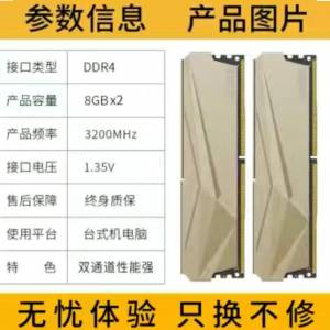 ddr4 3200 8gx2內存條