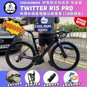 🔥𝐓𝐖𝐈𝐓𝐓𝐄𝐑 𝐑𝟏𝟓 𝐏𝐑𝐎 全碳纖公路車🔥 四重贈賞禮遇 全港送貨到樓下 CAR...