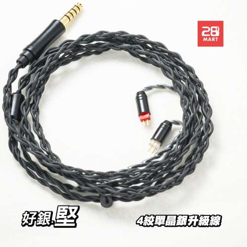 28mart 4絞單晶銀耳機升級線 4.4+2pin
