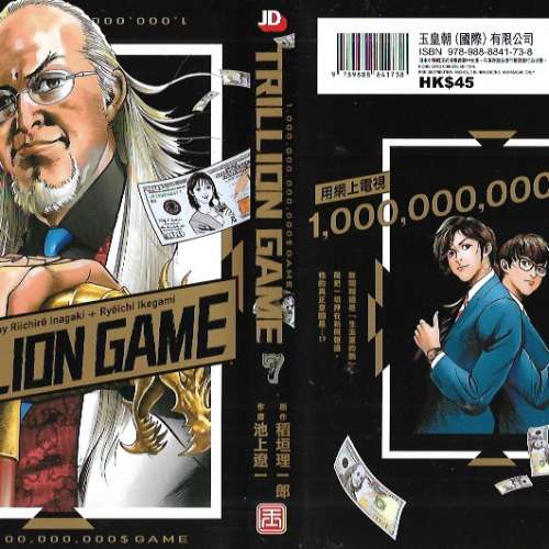 10本漫畫 包括 trillion game 5-7-9 天使心下  珠玉作品集1＋2 池上遼一  合共50元 ...