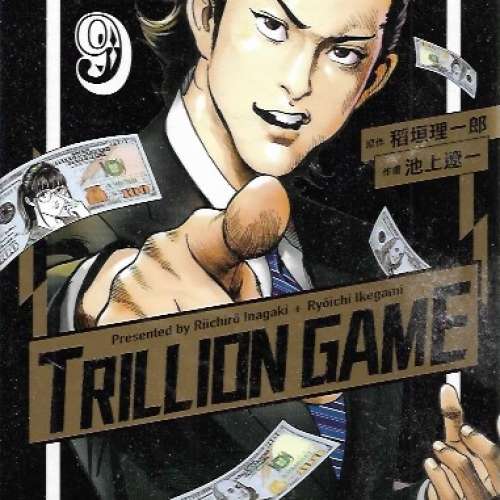 10本漫畫 包括 trillion game 5-7-9 天使心下  珠玉作品集1＋2 池上遼一  合共50元 ...