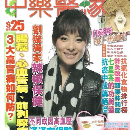 15本雜誌 包括 劉璇 鍾嘉欣 梁靖琪 佘詩曼  胡杏兒 合共50元 港島及九龍沿線交收