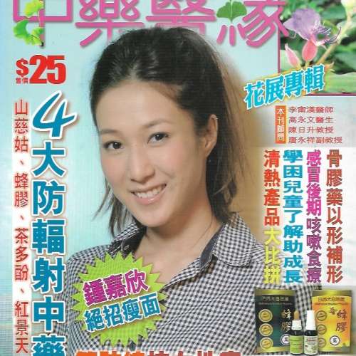 15本雜誌 包括 劉璇 鍾嘉欣 梁靖琪 佘詩曼  胡杏兒 合共50元 港島及九龍沿線交收
