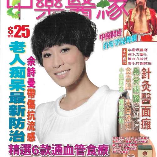 15本雜誌 包括 劉璇 鍾嘉欣 梁靖琪 佘詩曼  胡杏兒 合共50元 港島及九龍沿線交收