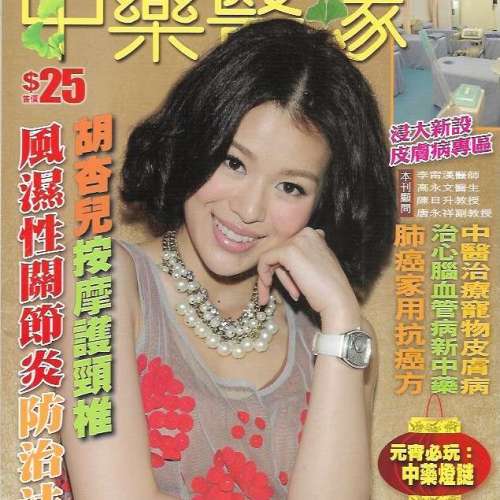 15本雜誌 包括 劉璇 鍾嘉欣 梁靖琪 佘詩曼  胡杏兒 合共50元 港島及九龍沿線交收