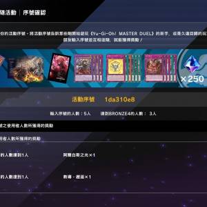 [送(無條件)] 遊戲王Master Duel YGO 3週年活動CODE：1da310e8 手機/ps4/ps5/steam...