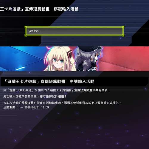 [送(無條件)] 遊戲王Master Duel YGO 3週年活動CODE：1da310e8 手機/ps4/ps5/steam...