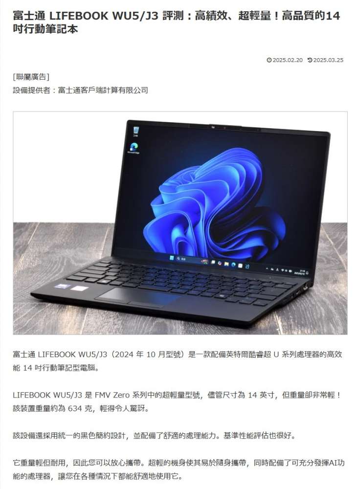 頂級2025年款全世界最輕FUJITSU富士通LIFEBOOK WU5/J3 Ultra 7 155U