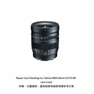 Repair Cost Checking For Tokina FiRIN 20mm F/2 FE (2018) 抹鏡清潔、光圈維修、...