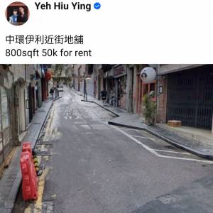 中環伊利近街地舖
