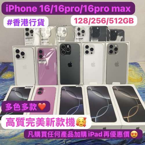 ✨五一勞動節優惠✨❤️‍🔥電子之家，超多高質靚iPhone❤️‍🔥/Apple iPhone 新款...