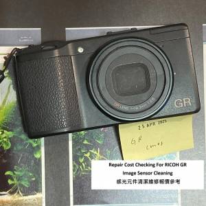 Repair Cost Checking For RICOH GR Image Sensor Cleaning 感光元件清潔維修報價參考