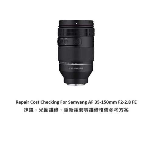 Repair Cost Checking For Samyang AF 35-150mm F2-2.8 FE 抹鏡清潔、光圈維修、重...
