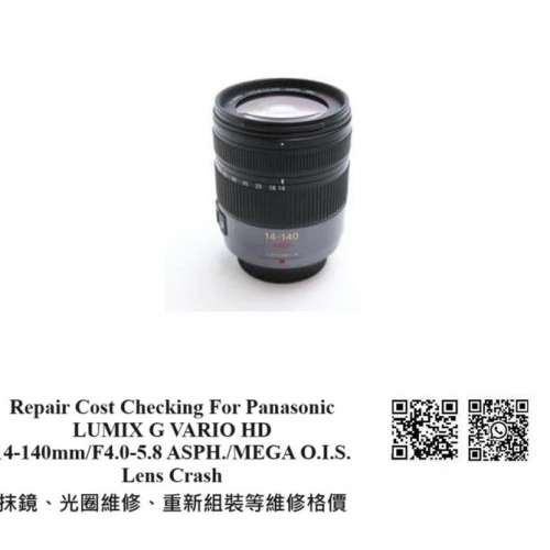 Repair Cost Checking For Panasonic LUMIX G VARIO HD 14-140mm 抹鏡清潔、光圈維...