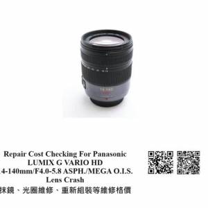 Repair Cost Checking For Panasonic LUMIX G VARIO HD 14-140mm 抹鏡清潔、光圈維...