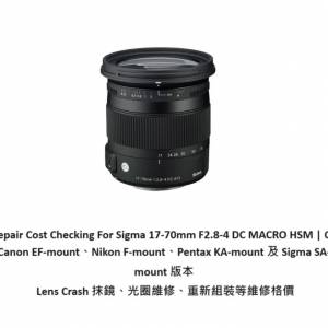 Repair Cost Checking For Sigma 17-70mm F2.8-4 DC MACRO HSM | C 抹鏡清潔、光圈...