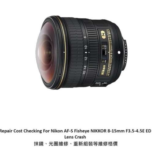 Repair Cost Checking For Nikon AF-S Fisheye NIKKOR 8-15mm F3.5-4.5E ED (2017)