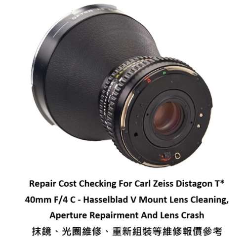 Repair Cost Checking For Carl Zeiss Distagon T* 40mm F/4 C - Hasselblad V Mount