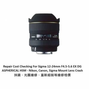 Repair Cost Checking For Sigma 12-24mm F4.5-5.6 抹鏡清潔、光圈維修、重新組裝等...