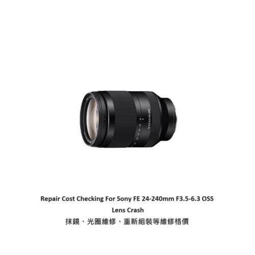 Repair Cost Checking For Sony FE 24-240mm F3.5-6.3 OSS抹鏡清潔、光圈維修、重新...
