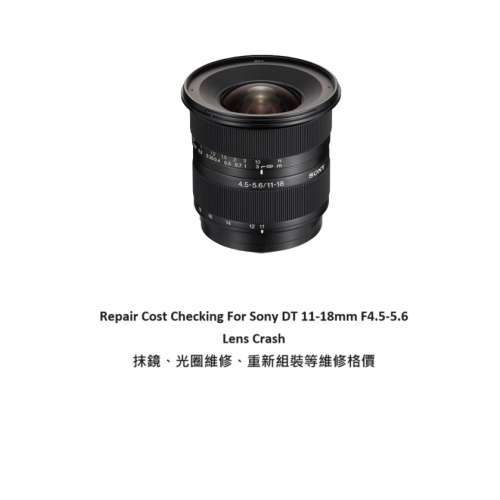 Repair Cost Checking For Sony DT 11-18mm F4.5-5.6 抹鏡清潔、光圈維修、重新組裝...